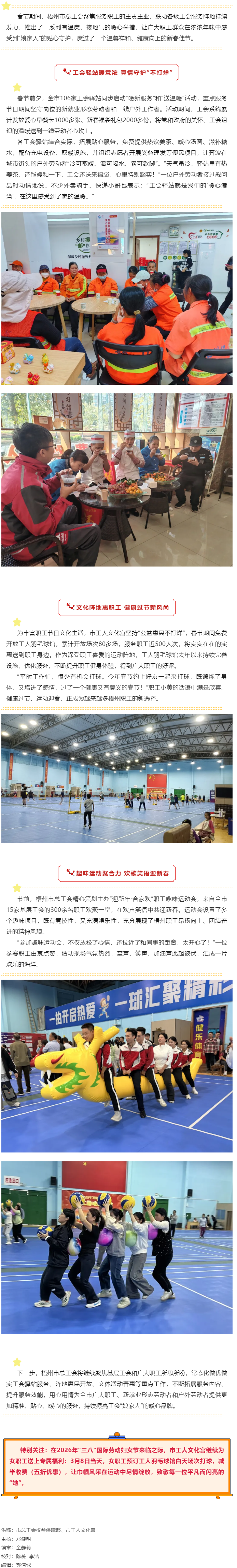 暖心服務(wù)&ldquo;不打烊&rdquo; &nbsp;工會(huì)同行慶新春丨梧州市總工會(huì)春節(jié)系列活動(dòng)用心用情服務(wù)一線職工.png