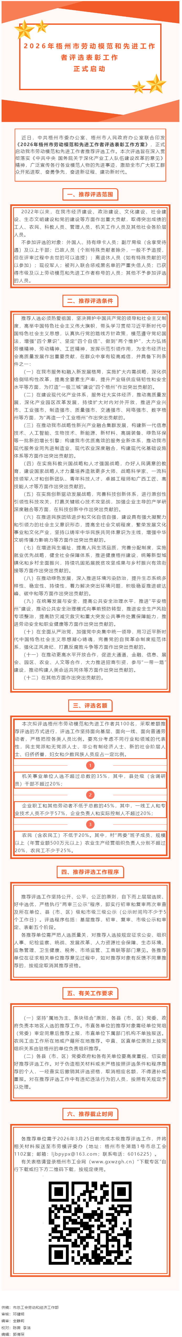 2026年梧州市勞動模范和先進(jìn)工作者評選表彰工作正式啟動.png