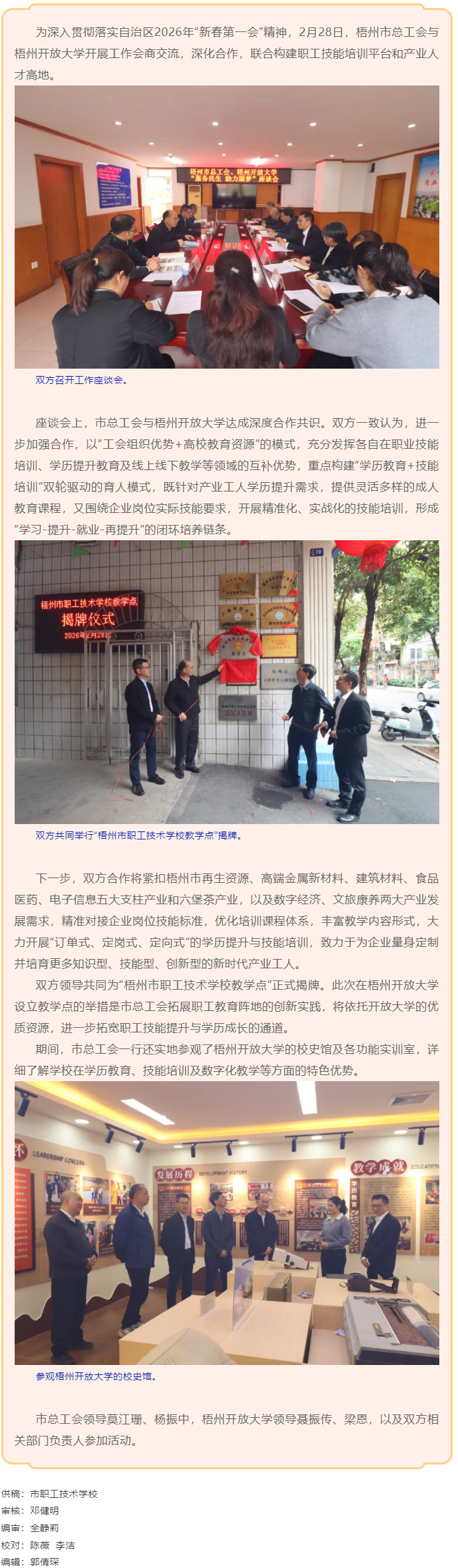 聯(lián)動聚合力 協(xié)同育工匠 ｜市總工會與梧州開放大學深化交流合作共筑產(chǎn)業(yè)人才高地.png