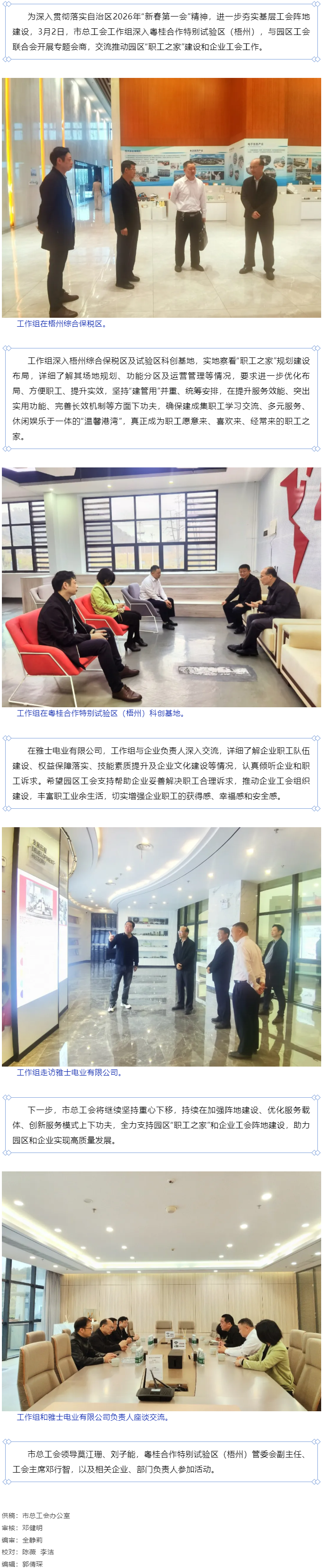 市總工會(huì)深入粵桂合作特別試驗(yàn)區(qū)（梧州）交流推動(dòng)園區(qū)職工之家建設(shè)和企業(yè)工會(huì)工作.png