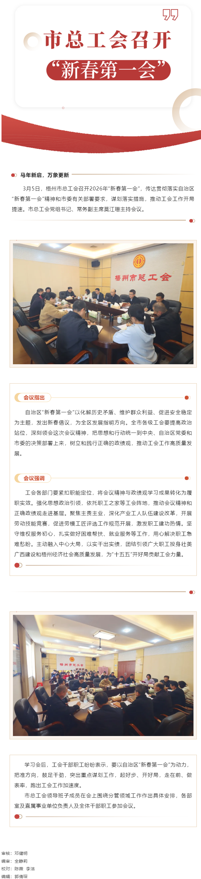 梧州市總工會(huì)認(rèn)真?zhèn)鬟_(dá)貫徹自治區(qū)&ldquo;新春第一會(huì)&rdquo;精神 推動(dòng)工會(huì)工作開局提速.png