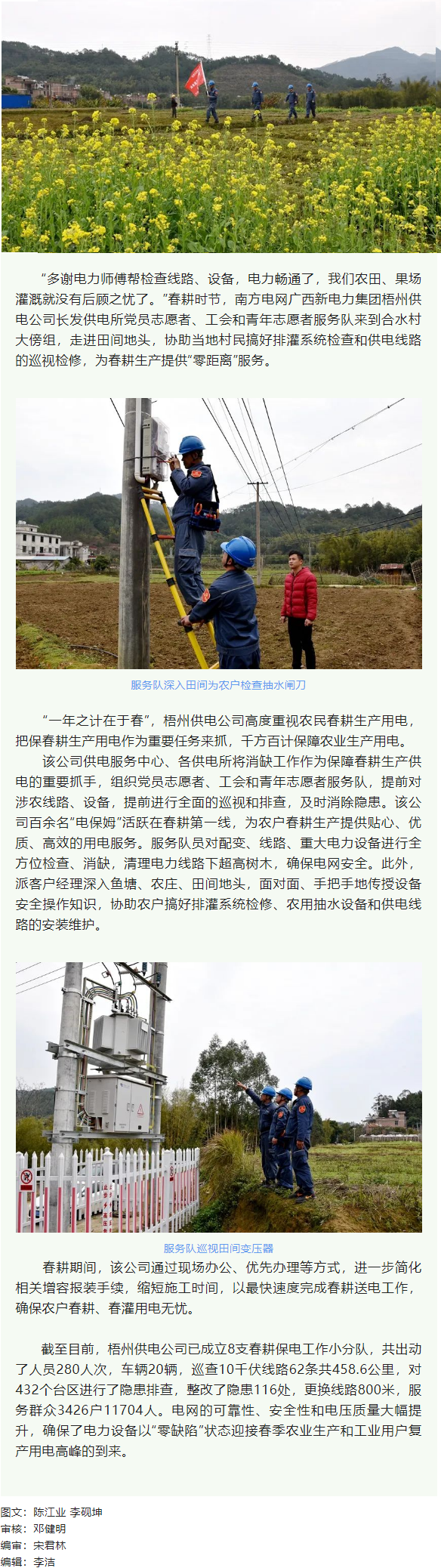 【基層動態(tài)】春耕正當(dāng)時 電工保電忙.png