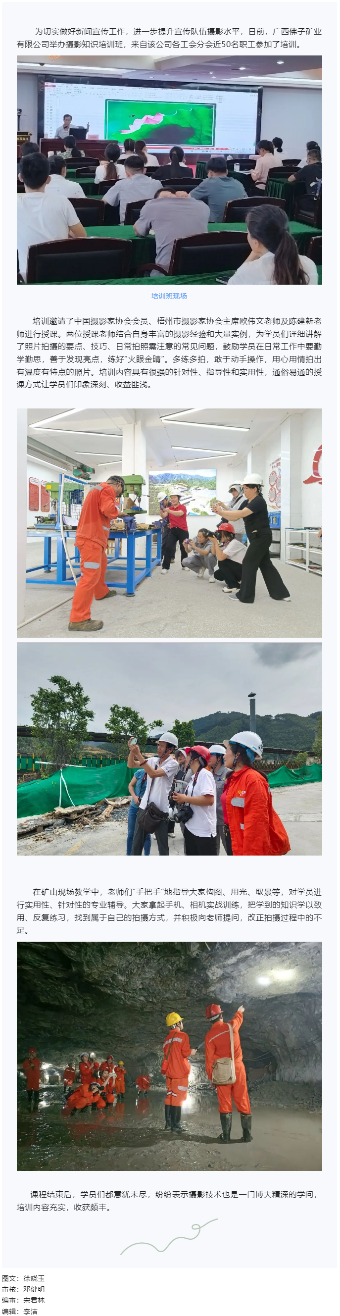 【基層動(dòng)態(tài)】get技能！ 佛子公司工會(huì)舉辦攝影知識(shí)培訓(xùn)班.png