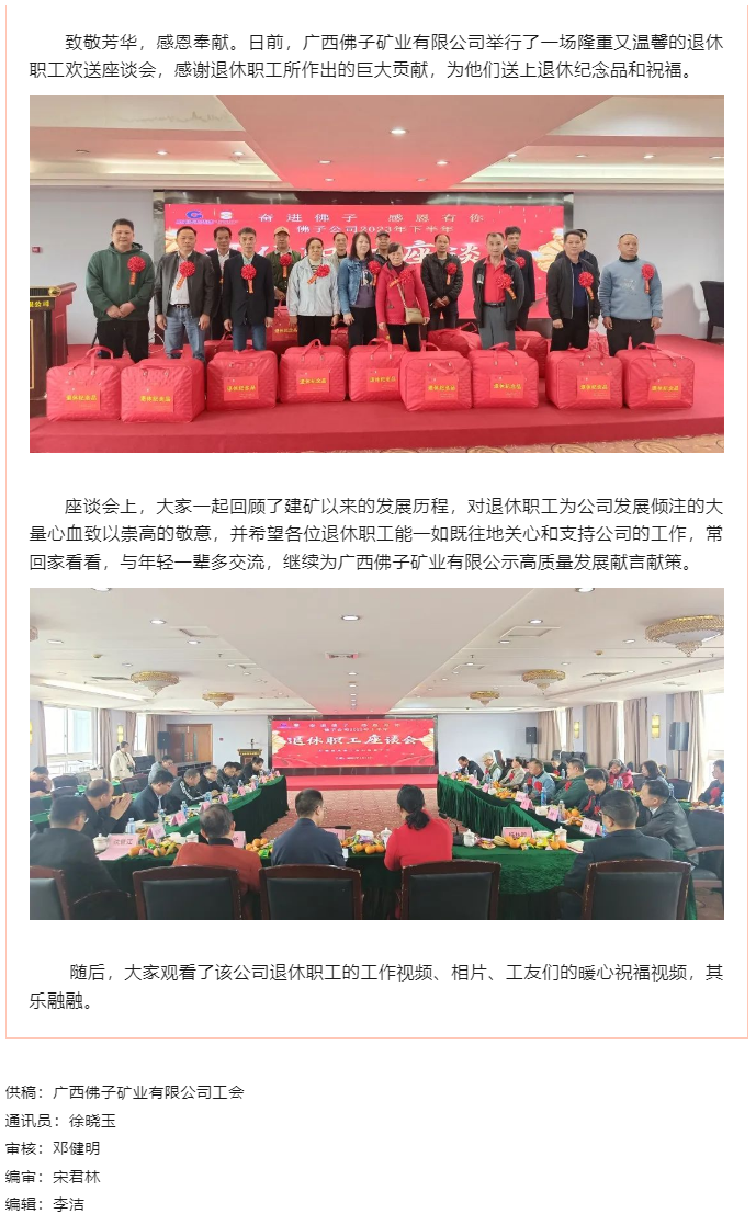 【基層動態(tài)】離崗不離心 情意暖人心丨廣西佛子礦業(yè)有限公司召開退休職工座談會.png