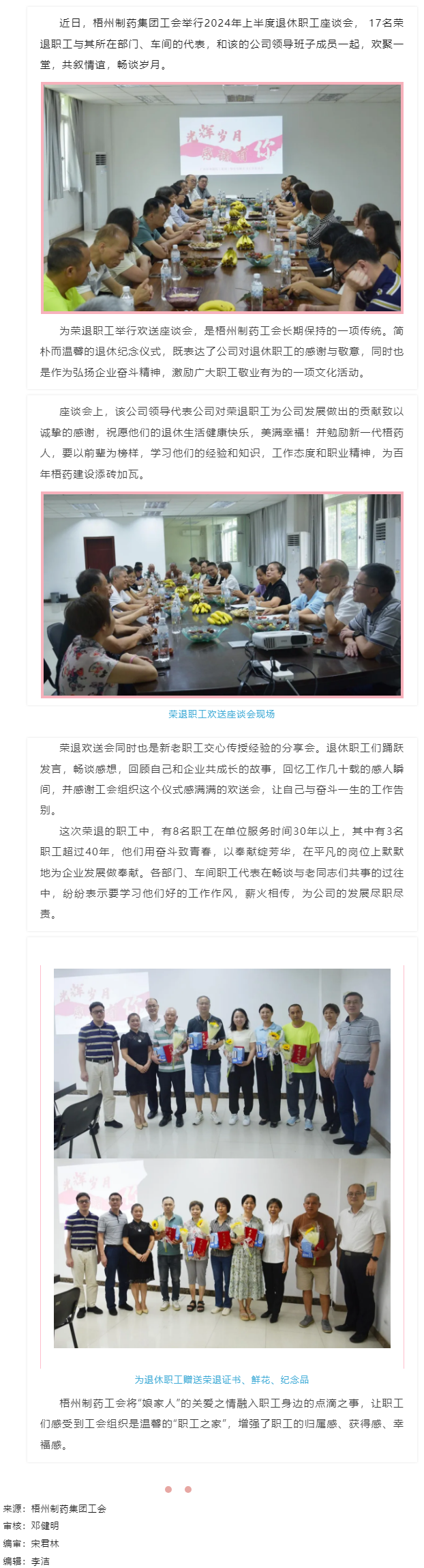 【基層動(dòng)態(tài)】&ldquo;娘家人&rdquo;感謝您的相伴丨梧州制藥集團(tuán)工會(huì)舉行退休職工座談會(huì).png