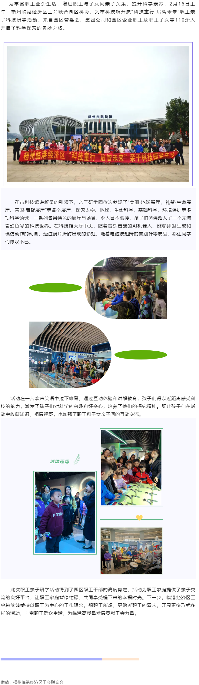 【基層動態(tài)】&ldquo;科技童行 啟智未來&rdquo;--梧州臨港經(jīng)濟區(qū)親子科技研學(xué)活動.png