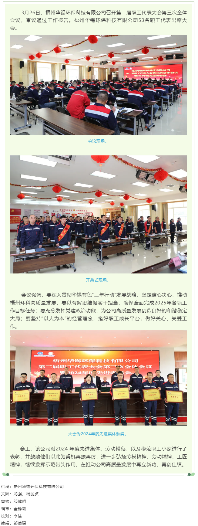 【基層動態(tài)】梧州華錫環(huán)?？萍加邢薰菊匍_第二屆職工代表大會第三次全體會議.png