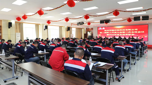 梧州華錫環(huán)?？萍加邢薰菊匍_第二屆職工代表大會第三次全體會議