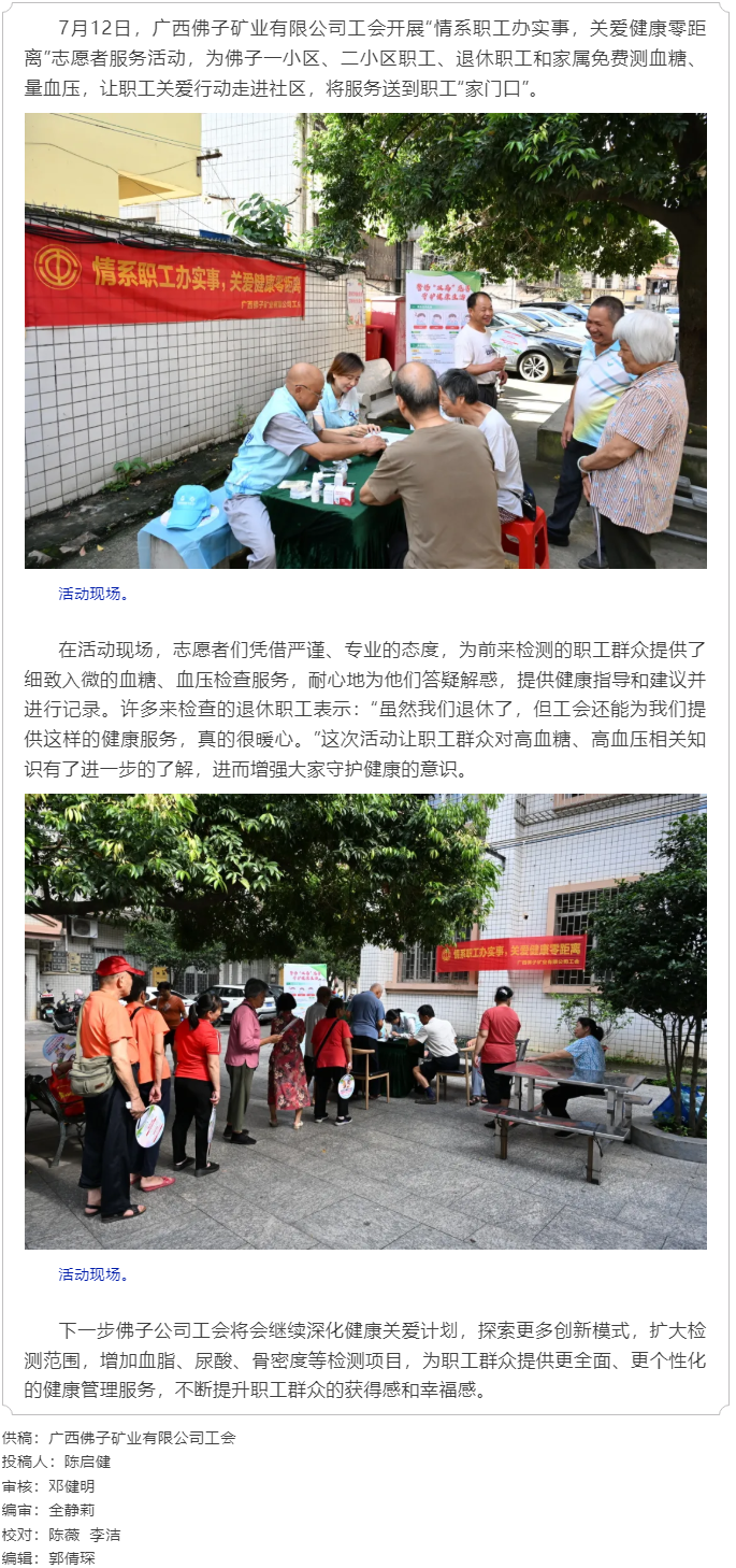 【基層動(dòng)態(tài)】佛子公司工會(huì)開(kāi)展&ldquo;情系職工辦實(shí)事&rdquo;志愿者服務(wù)活動(dòng).png