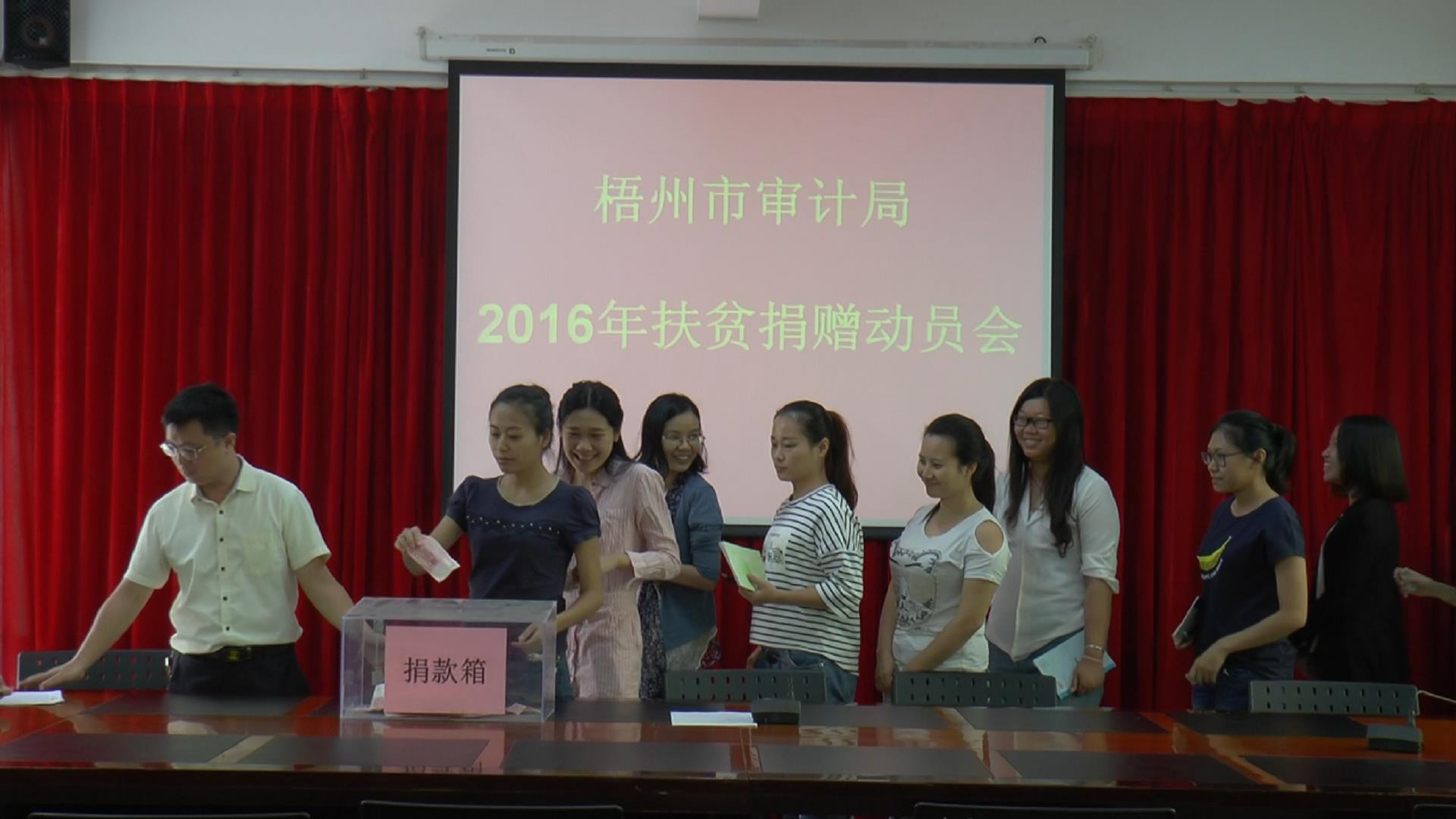 市審計局開展“扶貧濟困，奉獻愛心”捐贈活動