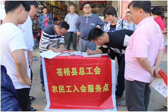 蒼梧縣總工會在六堡鎮(zhèn)開展農(nóng)民工入會活動