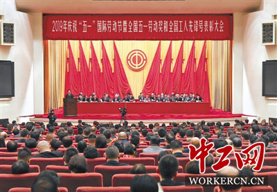 2019年慶?！拔逡弧眹H勞動(dòng)節(jié)大會(huì)在京舉行