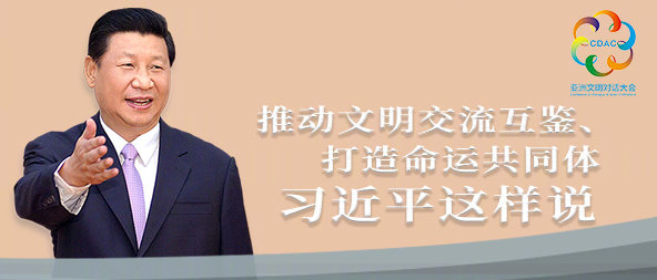 聽(tīng)！推動(dòng)文明交流互鑒、打造命運(yùn)共同體，習(xí)近平這樣說(shuō)