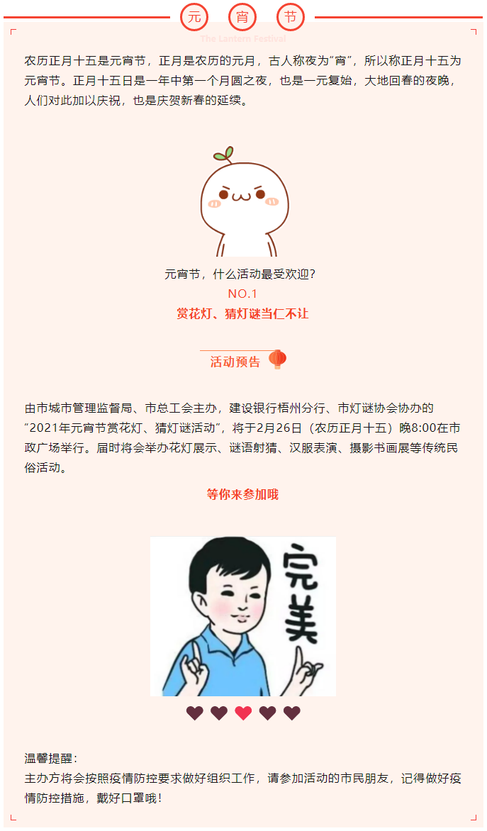 【活動(dòng)預(yù)告】元宵同喜樂(lè)，賞燈猜謎，要來(lái)參加嗎.png