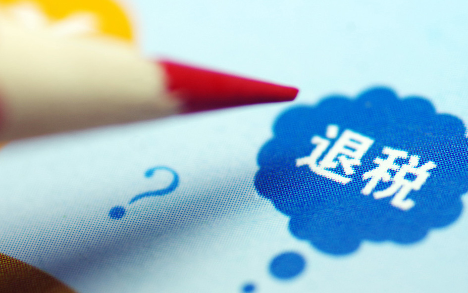 你家的這些證可退稅！有人已退到600多元！300個(gè)證對(duì)號(hào)入座！手把手教你怎么退→ 廣西工會(huì)