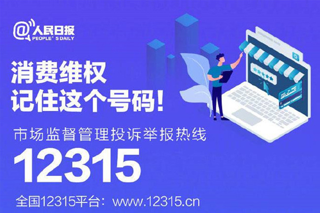 一起315，收好這份消費(fèi)維權(quán)指南