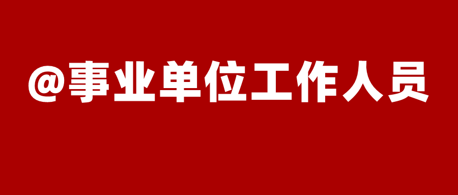 這些消息關(guān)乎你的獎(jiǎng)勵(lì)、晉升！