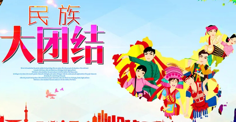 這個(gè)民族團(tuán)結(jié)進(jìn)步活動(dòng)月，邀你一起學(xué)習(xí)