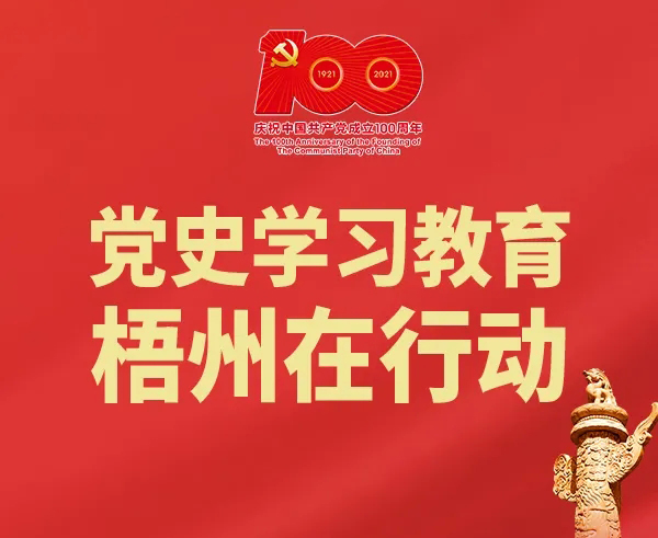 梧州在廣西黨史上的18個“第一”丨第一個中共黨支部——中共梧州支部