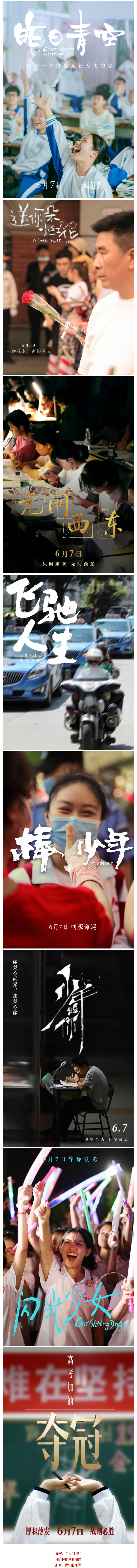 高考，今天&ldquo;上映&rdquo;！加油，少年的你！.png