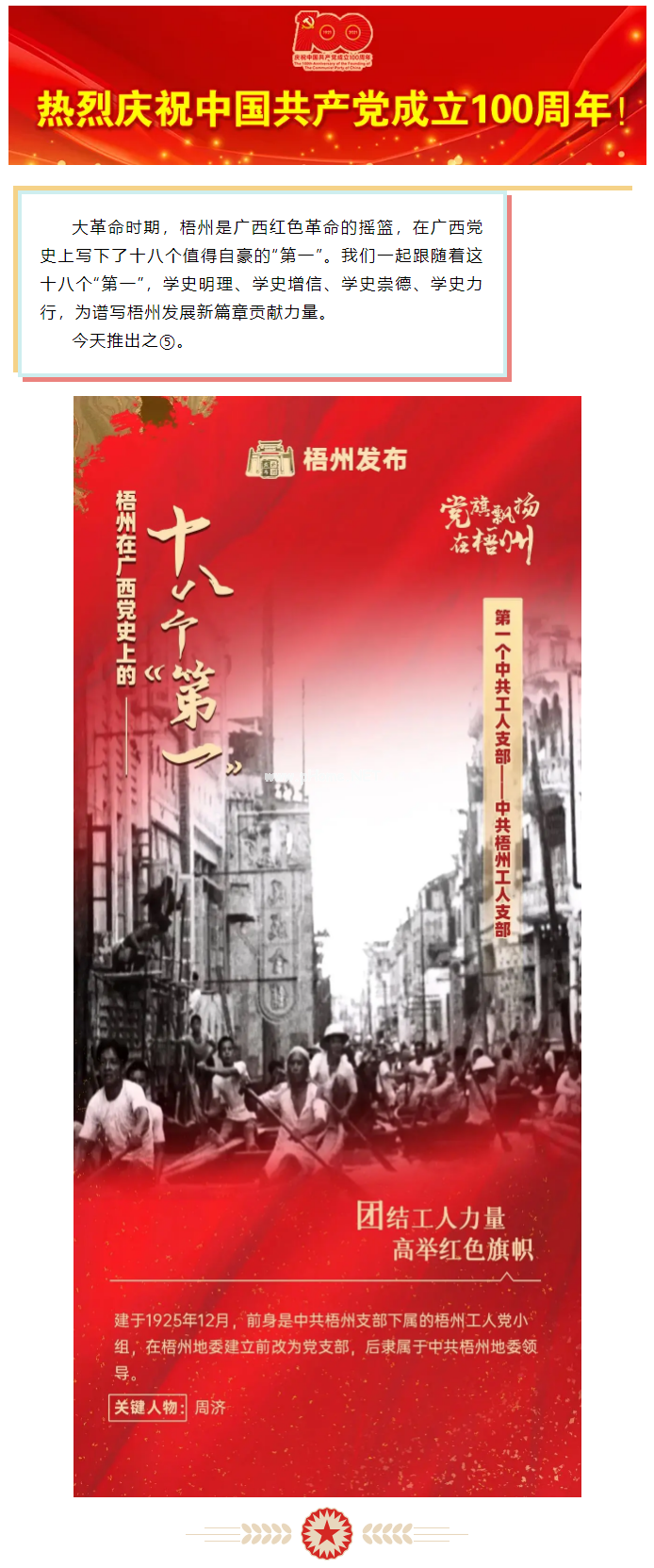 【職工學黨史】梧州18個&ldquo;第一&rdquo;之⑤丨廣西第一個中共工人支部&mdash;&mdash;中共梧州工人支部.png