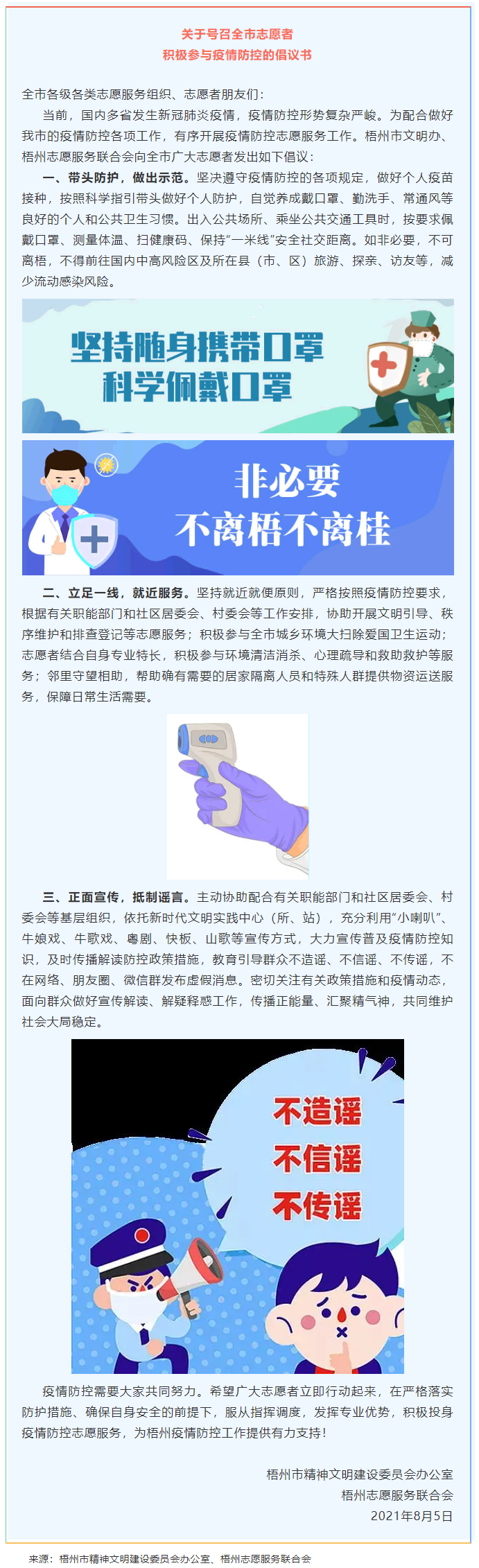關(guān)于號召全市志愿者積極參與疫情防控的倡議書.png