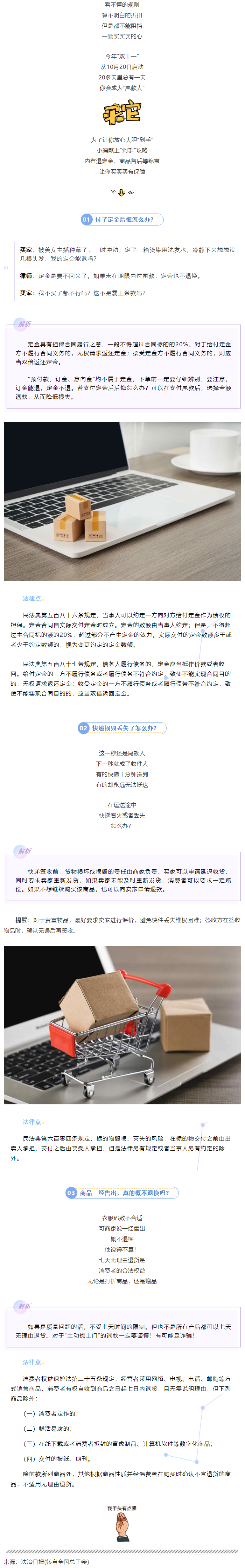 &ldquo;雙十一&rdquo;付了定金后悔怎么辦？收好這份&ldquo;剁手&rdquo;錦囊&rarr;.png