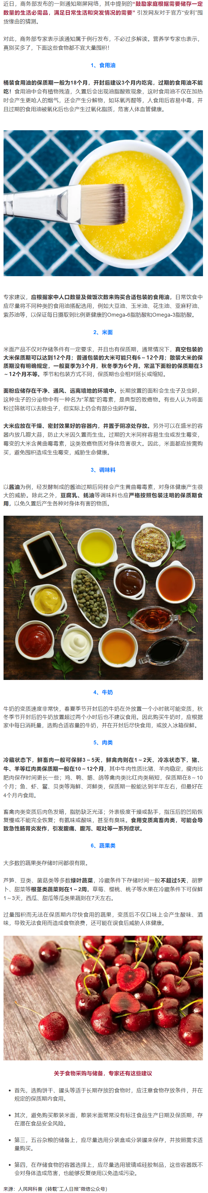 注意！米、面、油開封超過這個(gè)時(shí)間，趕緊扔&hellip;.png