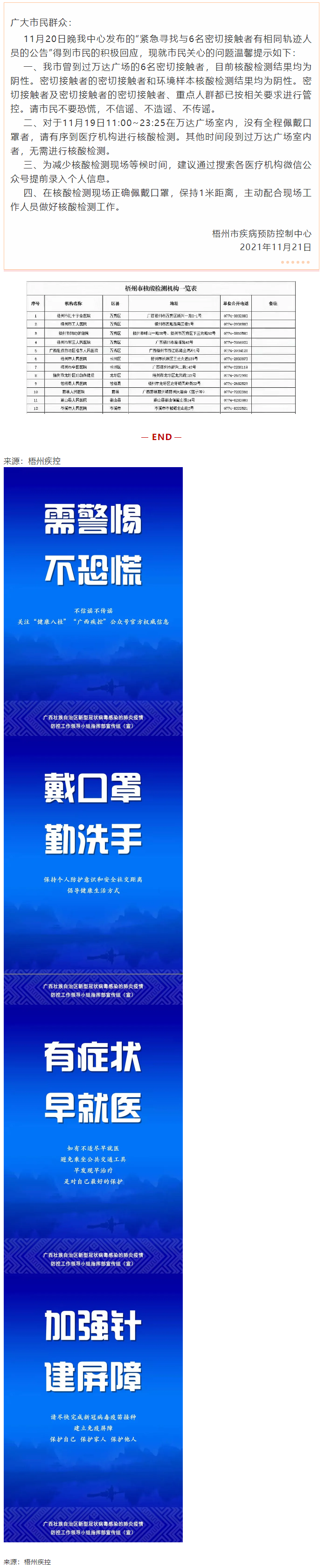 【溫馨提示】梧州市疾控中心溫馨提示.png