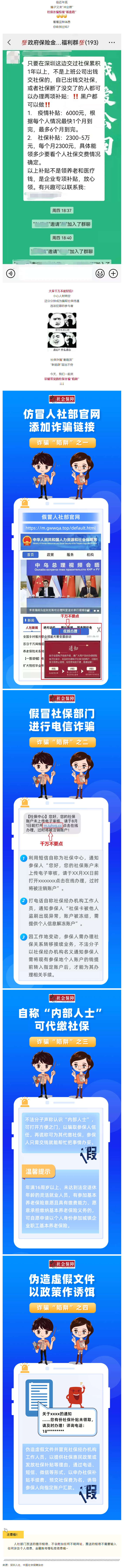 社保詐騙又出新套路，小心中招.png