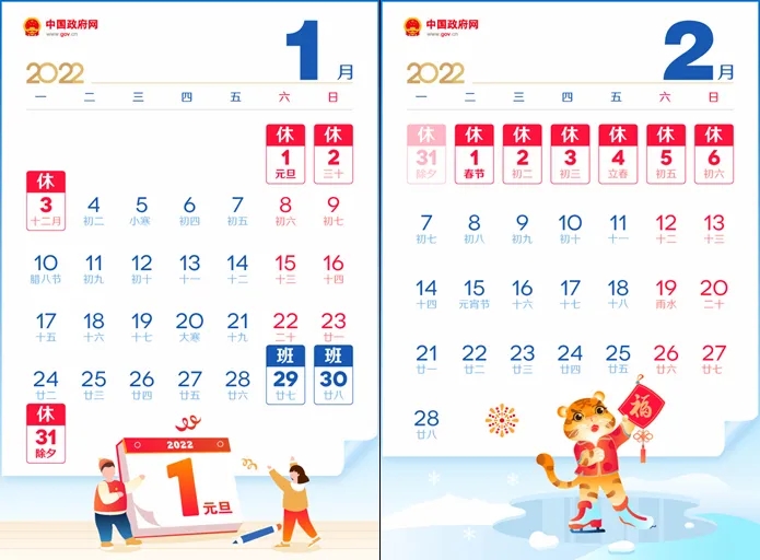 @打工人，你的2022年春節(jié)放假安排來啦！