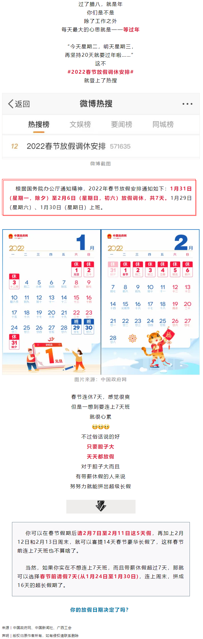 @打工人，你的2022年春節(jié)放假安排來啦！.png