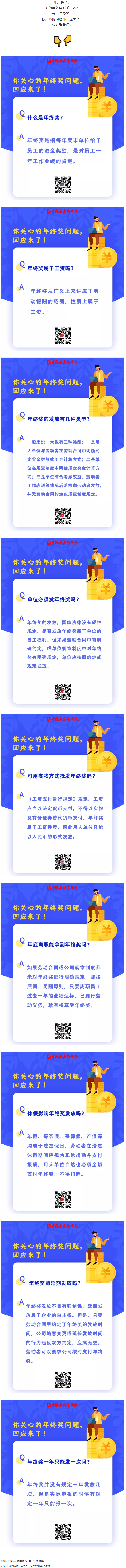 你關(guān)心的年終獎(jiǎng)問題，回應(yīng)來了！.png