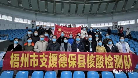 梧州市支援百色核酸檢測工作隊凱旋歸來