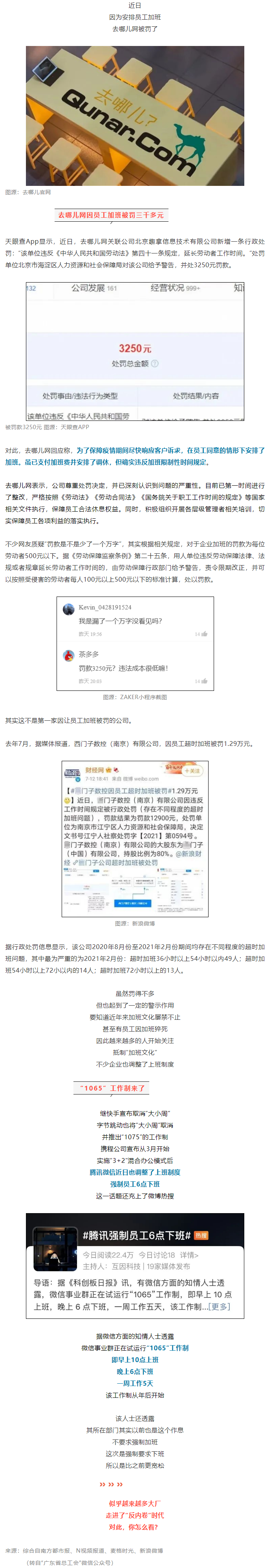 有企業(yè)因加班被罰，有企業(yè)在強(qiáng)制下班，反內(nèi)卷時(shí)代來(lái)了嗎？.png