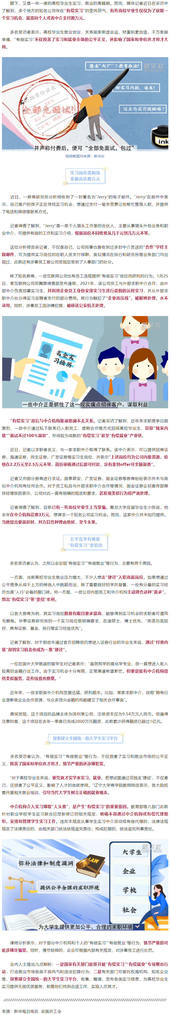&ldquo;花錢就能找個好工作&rdquo;，律師：同學(xué)，你可能被詐騙了.png
