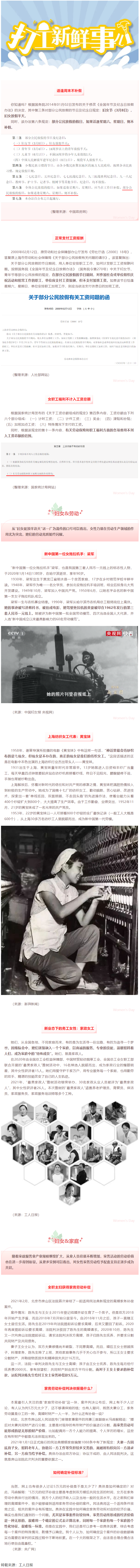打工新鮮事 _ 婦女節(jié)放假半天，要補(bǔ)假嗎？會扣工資嗎.png
