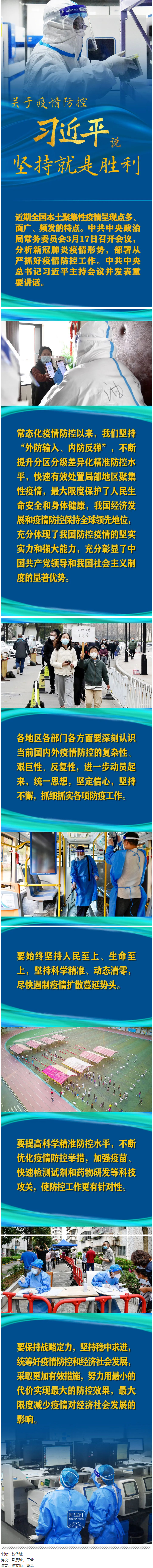 關于疫情防控，習近平說：堅持就是勝利.png