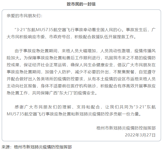 @梧州市民朋友，事故應(yīng)急處置期間，請(qǐng)加強(qiáng)個(gè)人防護(hù)，減少不必要的外出.png