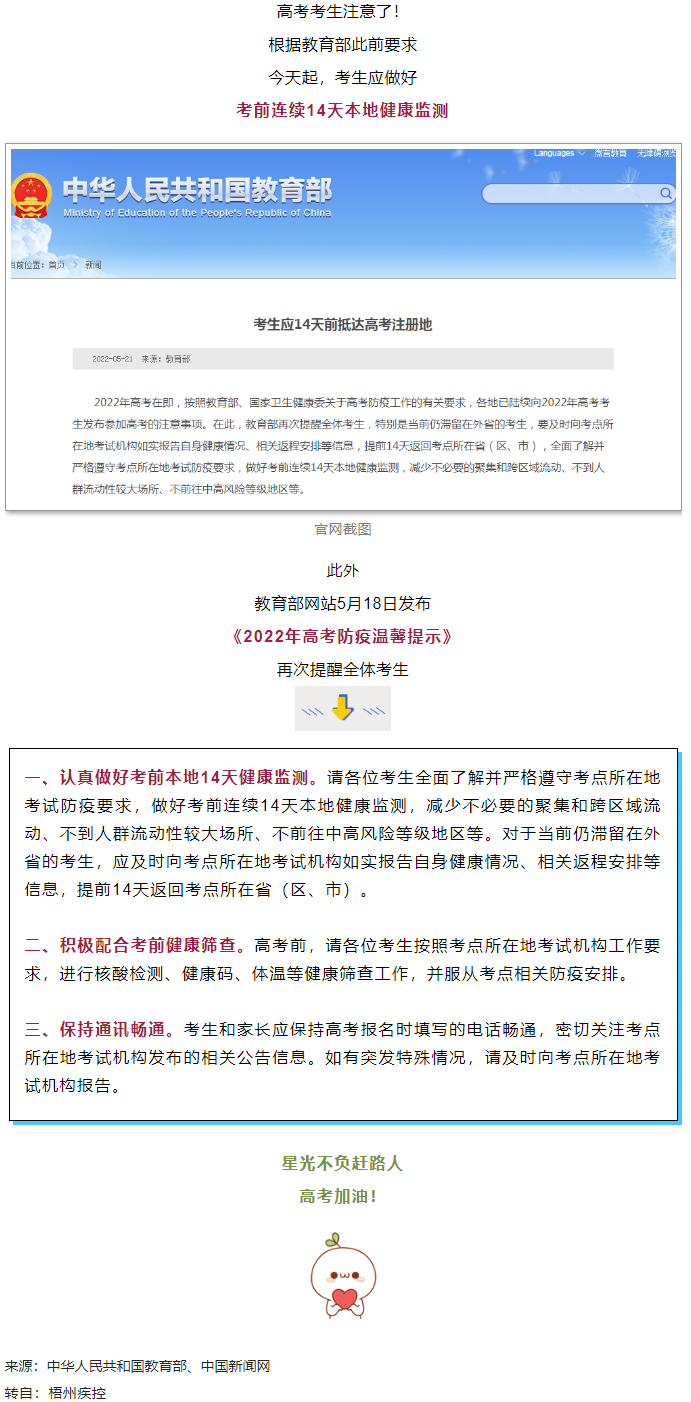 備考①丨@廣西高考生，注意！今天開始，連續(xù)14天健康監(jiān)測.png