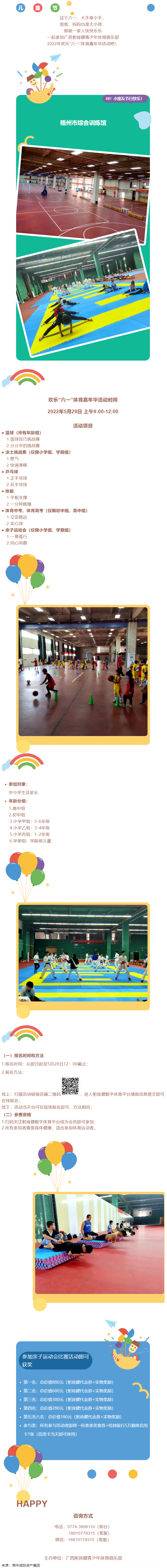 @所有人 市綜合訓(xùn)練館將開(kāi)展2022年歡樂(lè)&ldquo;六一&rdquo;體育嘉年華活動(dòng).png