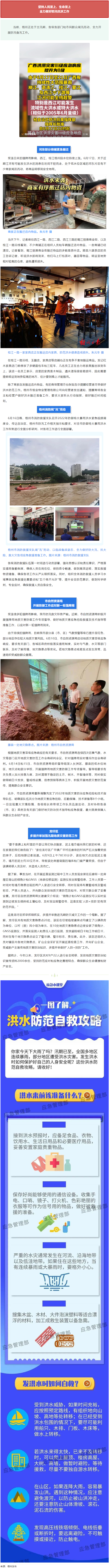 聞&ldquo;汛&rdquo;而動！梧州各單位全力防汛備汛，河?xùn)|部分商鋪緊急搬遷.png