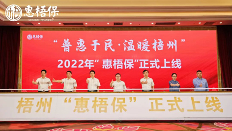 梧州專屬的補(bǔ)充醫(yī)療保險來了！78元最高可獲300萬元醫(yī)療保障