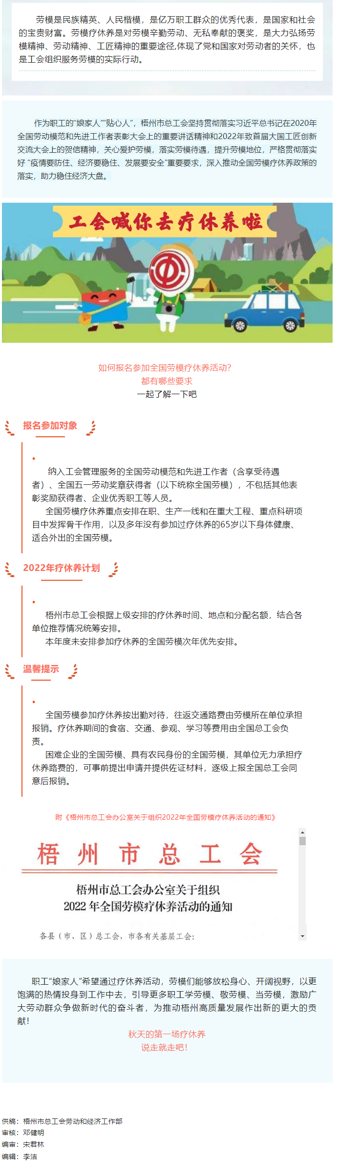 工會落實(shí)全國勞模療休養(yǎng)政策，助力勞模&ldquo;充電賦能&rdquo;再出發(fā)！.png