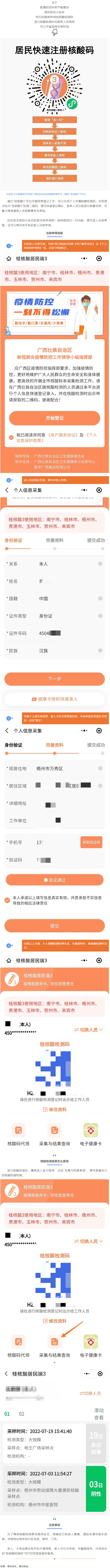 @梧州人，快來掃碼申領(lǐng)桂核酸檢測(cè)碼&rarr;.png