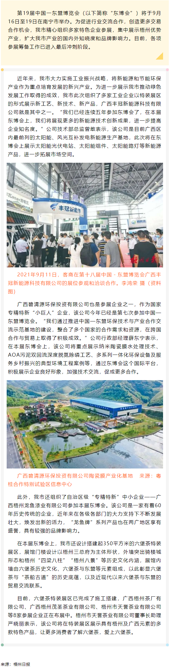 【關注】梧州市積極組織企業(yè)參加第19屆中國一東盟博覽會，集中展示梧州優(yōu)勢產(chǎn)業(yè).png