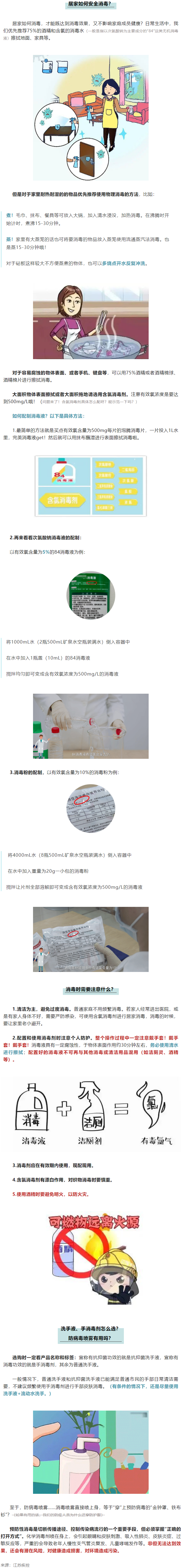 【健康科普】居家消毒很重要！消毒到底怎么做？需要注意什么？.png