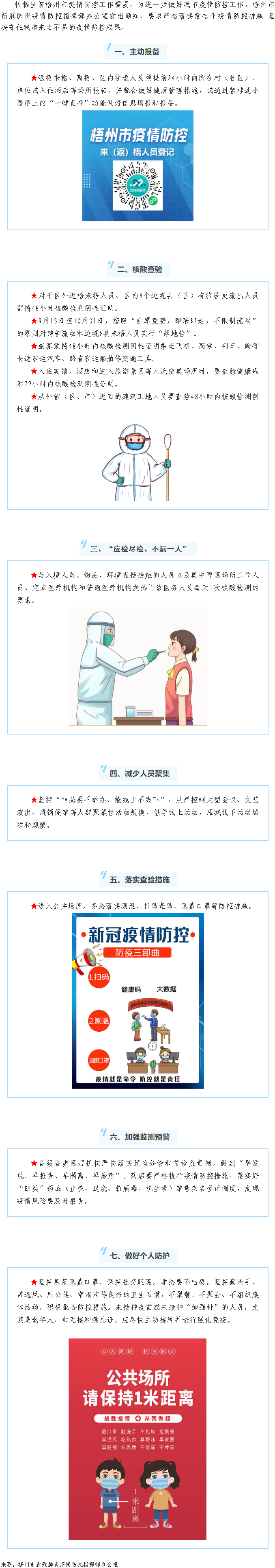 【疫情防控】嚴(yán)格落實(shí)常態(tài)化疫情防控措施，堅(jiān)決守住我市來之不易的疫情防控成果.png