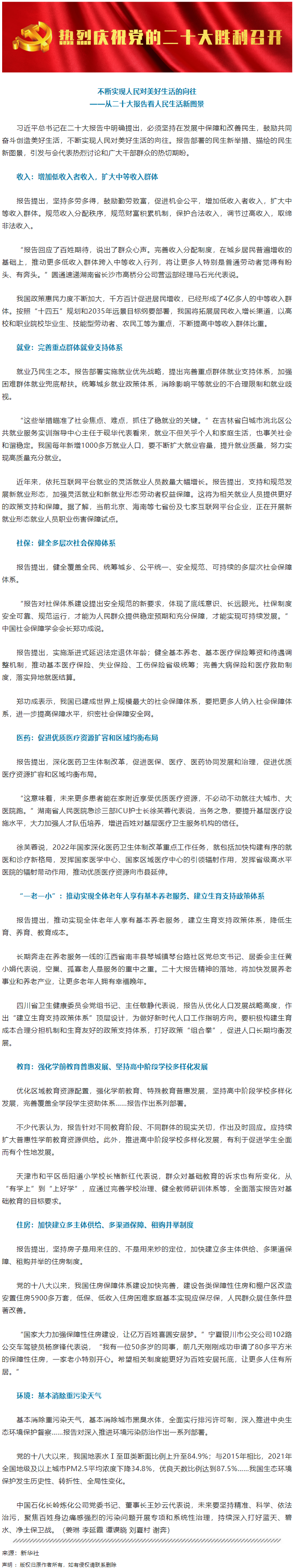 從二十大報(bào)告看人民生活新圖景.png