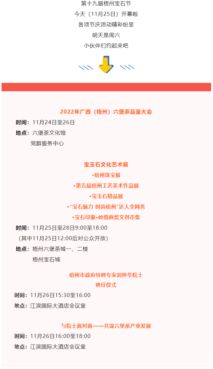 第十九屆梧州寶石節(jié)11月26日活動(dòng)安排來(lái)了，周末約嗎？.png